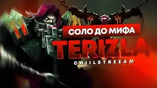 ТЭРИЗЛА СОЛО С НУЛЯ ДО МИФА | ЧЕЛЛЕНДЖ | ЧИЛСТРИМ | ЧАСТЬ 4 MOBILE LEGENDS