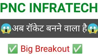 PNC infratech share 🔥✅ | PNC infratech share latest news today | PNC infratech share news today