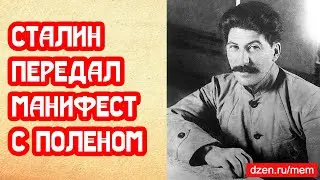Сталин давал указания из тюрьмы с каждым поленом дров