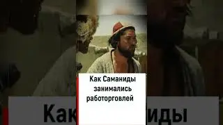 Как погибла империя Саманидов