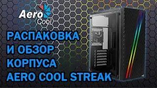 Распаковка и обзор корпуса Aerocool Streak.