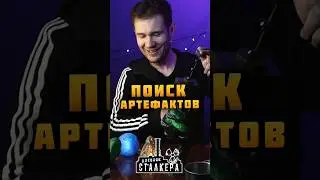 ЖОРА и ПОИСК АРТЕФАКТОВ - Дневник Сталкера | 