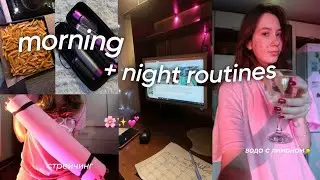 моя ВЕЧЕРНЯЯ и УТРЕННЯЯ рутина/ stretching, study, cooking