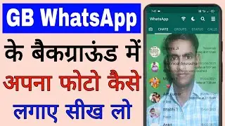 GB WhatsApp ke background me apna photo kaise lagaye।। how to set photo in GB WhatsApp background