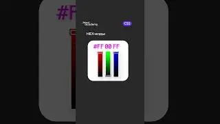 Цвета в CSS (ультракоротко). Часть 1  #css #html #фронтенд #верстка