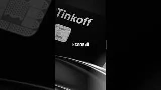 🔥 3 интересные фишки тинькофф black / tinkoff black / обзор тинькофф блэк / тинькофф