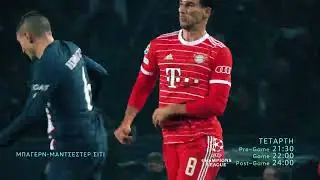 UEFA Champions League | Μπάγερν- Μάντσεστερ Σίτι | Τετάρτη 19/4 