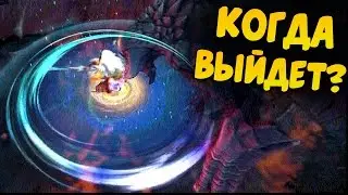 АРКАНА НА ДЖАГГЕРНАУТА В ДОТА 2 — КОГДА ОНА ВЫЙДЕТ И КАКОЙ ОНА БУДЕТ?