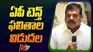 AP SSC Results 2023 Live | AP 10th Class Results 2023 | Botsa Satyanarayana | Ntv