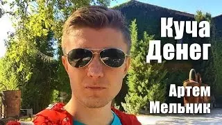 [Куча Денег] Как и во что я инвестирую деньги?