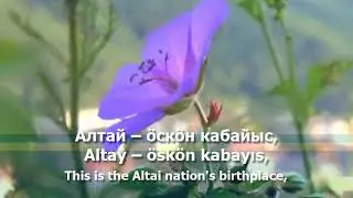National Anthem of the Altai Republic - 