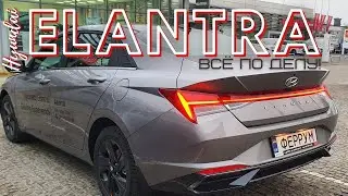 Новая Хендэ Элантра 2021 | Новая Elantra 2021 рвёт сознание!
