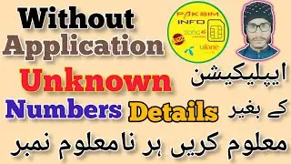 Every unknown number information without application/unknown number ki mukmmal Details