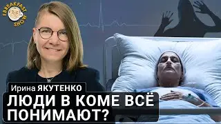 Учёным удалось связаться с людьми в коме