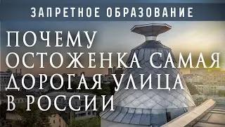 Почему Остоженка самая дорогая улица в России