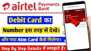 airtel payment bank ka debit card number kaise nikale| airtel payment bank ka debit card kaise dekhe