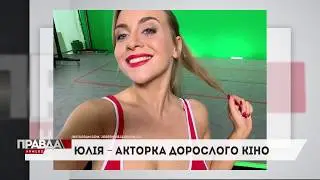 Порноакторка зі Львова розповіла про свою професію