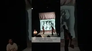 Спектакль "Мам, а кто это на фото?" #генеалогия #современник #спектакль