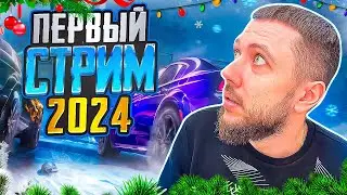 МОЙ ПЕРВЫЙ СТРИМ 2024 ГОДУ В PUBG MOBILE