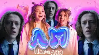 ПЕСНЯ про КСАВЬЕ из УЭНСДЕЙ клип Милана Хаметова & Milana Star - ЛП пародия УЭНЗДЕЙ / WEDNESDAY