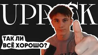 КАК ВСЁ НА САМОМ ДЕЛЕ? | Отзыв о школе веб-дизайна Uprock | РЕАКТ