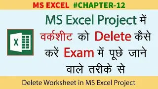 How to Delete Worksheet in MS Excel Workbook Project in Hindi From Official Exam Way