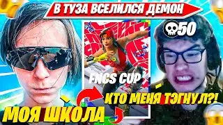 97DEFAULT ВСЕЛИЛСЯ В TOOSE НА ФНКС DUO FNCS SKIN CUP ТУРНИРЕ ФОРТНАЙТ. ТУЗ ДУО ТУРНИР НАРЕЗКА PRO