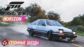 🔴 Forza Horizon 5 - Прохождение сезонных заездов! (Осень С4)