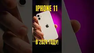 Стоит ли покупать iPhone 11 в 2024 году? ЭТО СМАРТФОН переживет всех!