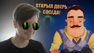ОТКРЫЛ ДВЕРЬ СОСЕДА НОЧЬЮ! - Hello Neighbor Alpha 3