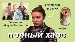 день из жизни, в котором у меня едет кукуха (т.е. типичный)