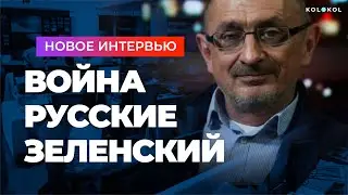 Александр Морозов 🔴 Путин проиграет войну. Зеленский про русских. Европа будет защищаться