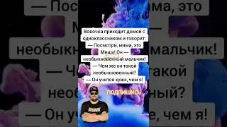 Анекдот про необыкновенного