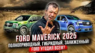 Ford Maverick 2025 - лучший среднеразмерный пикап прямо сейчас? | Prime Import |