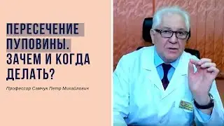 Зачем и когда пересекать пуповину новорожденного?