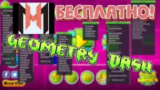 НОВАЯ ВЕРСИЯ MEGA HACK V6? НОВЫЙ ЧИТ КЛИЕНТ ДЛЯ GEOMETRY DASH!