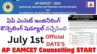 AP EAMCET Counselling 2024 : ఏపీ ఎంసెట్ ఇంజినీరింగ్ కౌన్సెలింగ్ షెడ్యూల్ విడుదల | 