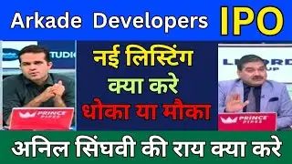 Arkade Developers IPO share news today, Anil singhvi, New listings Today, IPO news