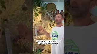 Как люди живут в Армении