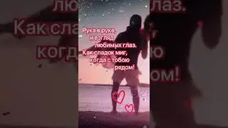 Рука в руке....(Автор: неизвестен)