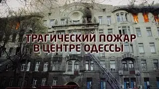 Трагический пожар на Троицкой: как это было