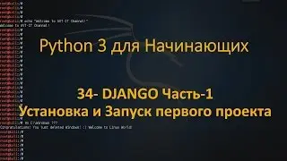 Python - Django Часть1- Установка и первый проект