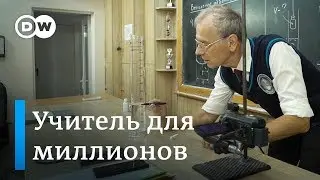 Учитель физики из Одессы бесплатно транслирует свои уроки для всех