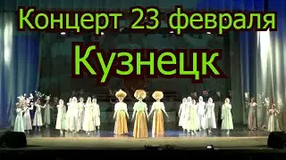 Концерт к 23 февраля часть 1