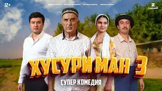 “Хусури Ман 3” - качество оригинал 4К. Официально!