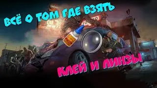 Всё о том где найти линзы и клей в Last day on earth