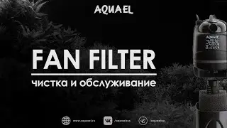 Внутренний фильтр FAN FILTER Plus