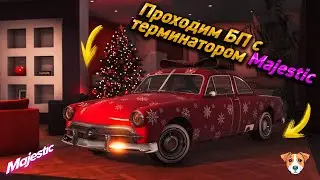 ПРОХОДИМ БП С ТЕРМИНАТОРОМ НА MAJESTIC RP!!!!!!!
