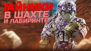 ТАЙНИКИ НА ШАХТЕ  И НА ЛАБИРИНТЕ МОРЕ ЛУТА! В СТАЛКРАФТ