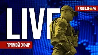 Телеканал FREEДОМ. Прямой эфир | Ночь 23.07.2024